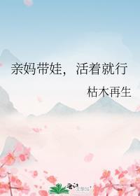 活着就行枯木再生