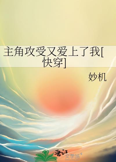 主角攻受的介绍