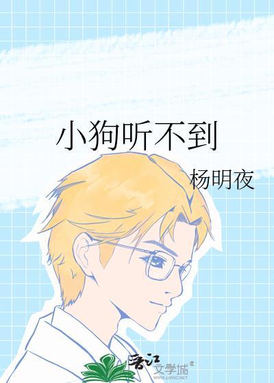 幼犬听不到声音