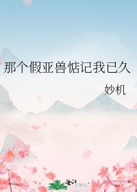 妙机