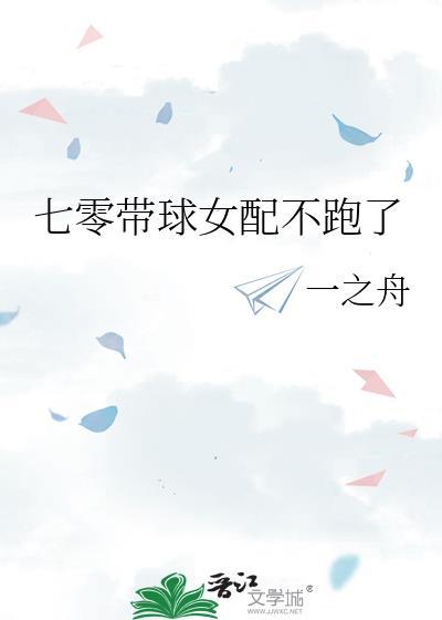 七零女配不狗带