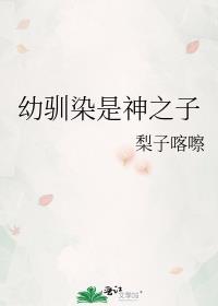 幼驯染是神之子TXT