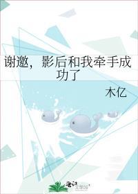 影后 我们结婚吧