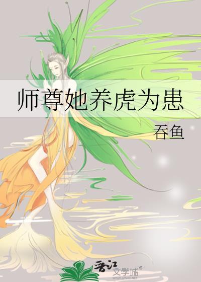 师尊养仔