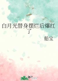 今天中也生气了吗免费阅读全文