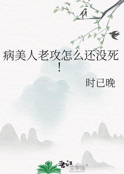 病美人番外