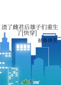 渣了攻略者之后我不仅穿回去还掉马了
