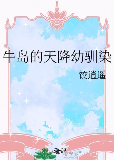 只想和桀骜不驯的你谈个恋爱txt