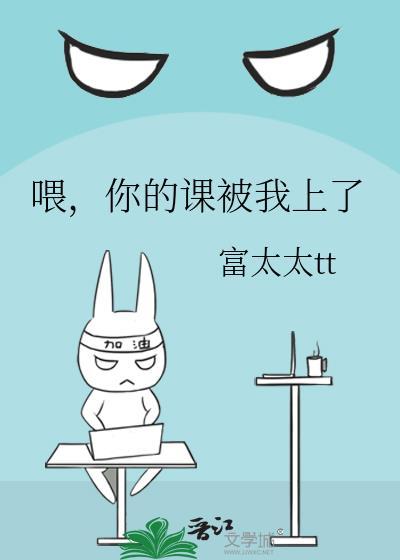 你给我上课吧