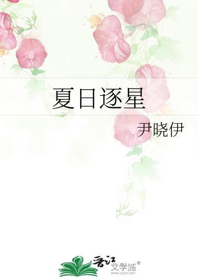 夏日星mv