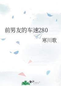 偶遇前男友的车