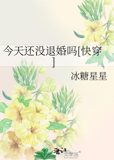 今天也还没分手全文TXT