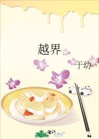 越界沉溺全文免费阅读无弹窗