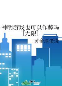 神明游戏xflyc000的