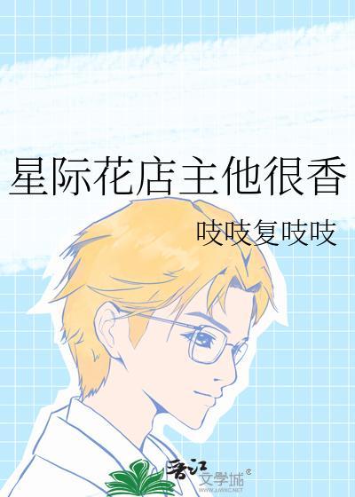星际花店