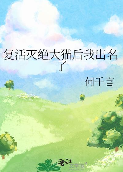 灭绝之后又复活的动物