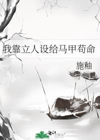 我靠马甲获取扮演值免费阅读在线