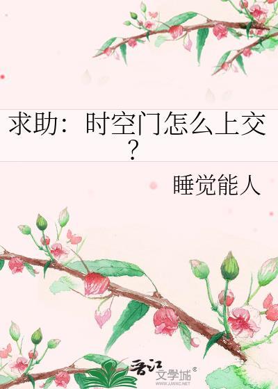 时空之门怎么做