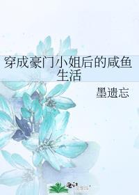 穿成豪门千金小姐
