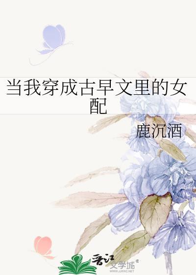 我穿成古早文霸总助理短剧