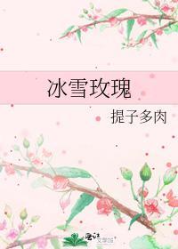 冰雪玫瑰铁筷子怎么养
