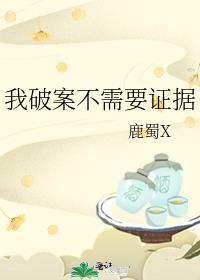 小傻妻晋江