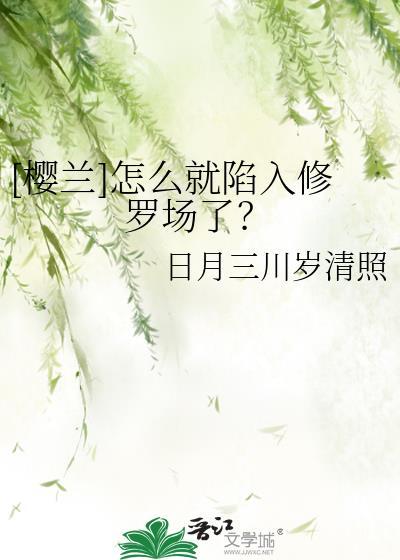 樱兰原创男主
