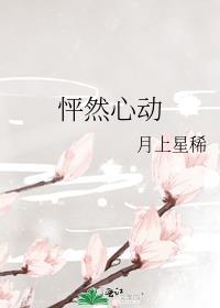 怦然心动20岁第三季在线观看免费