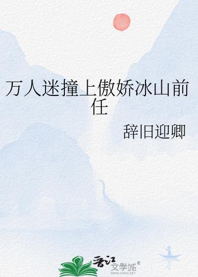 万人迷爱上我[穿书