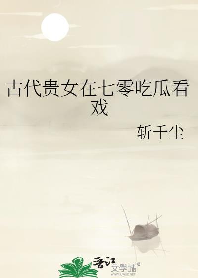 同床异枕有三年扶耳兔