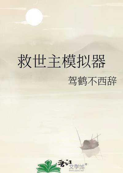 救世主模拟器Moondog