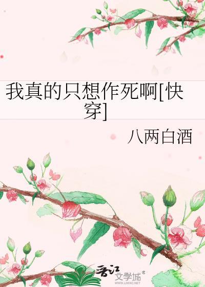 我真的只是想养老最新章节
