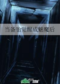 被当成备胎