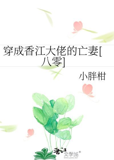 穿越香江成大亨