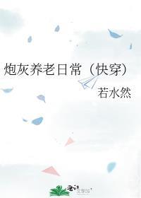 快穿之炮灰的养老生活