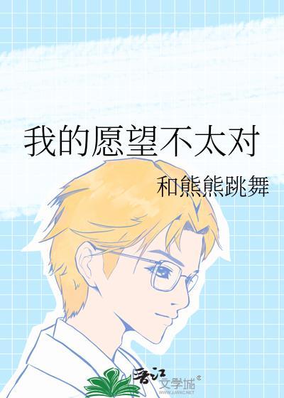 1.我的愿望