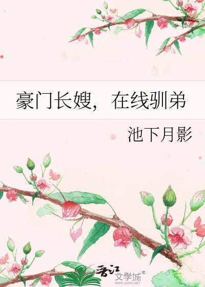 豪门长媳太迷人笔趣阁