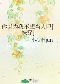 你以为我不敢吗表情包
