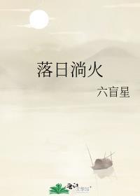 落日のパトス