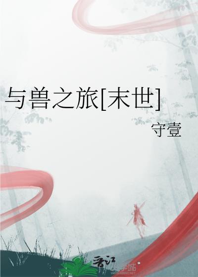 在红黑的边缘大鹏展翅免费
