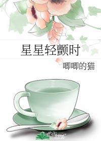 星星轻颤时男主偏执吗