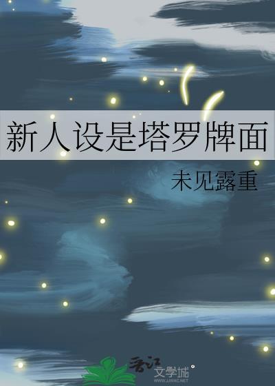 塔罗牌人物角色说明