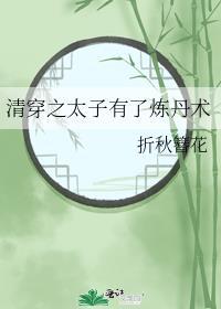 清穿之太子有了蛇精病