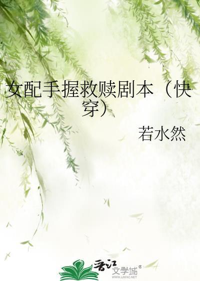 女配手拿虐
