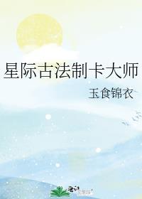 星际之制卡大师