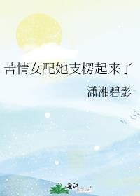 女配穿进苦情戏扶华