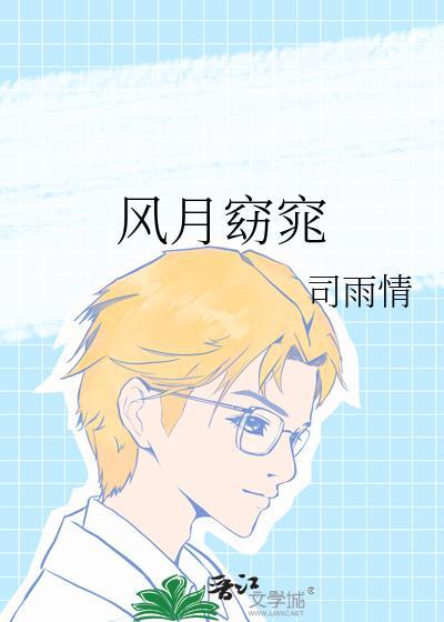 风月俏佳人歌曲原唱