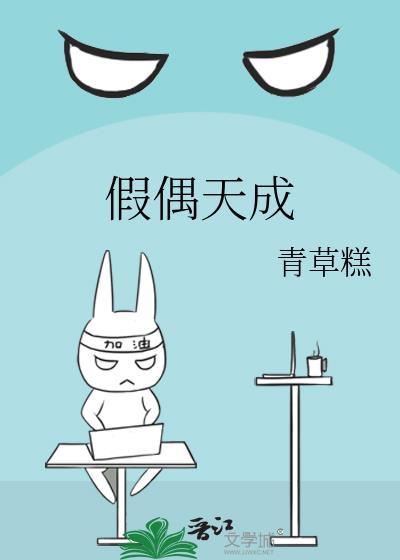 假偶天成第二部泰剧在线观看免费