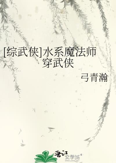 水系魔法师漫画免费阅读