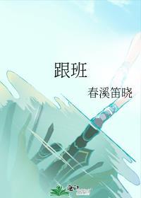 跟班的拼音